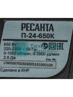 Перфоратор Ресанта П-24-650К, SDS-plus, 650 Вт, 2,8 Дж, от сети