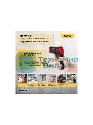 Инфракрасный пирометр (термометр) с цветным экраном Deli DL333550