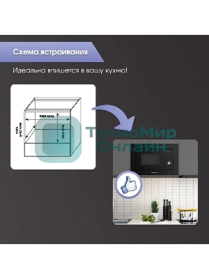 Встраиваемая микроволновая печь Zigmund & Shtain BMO 16.202 B