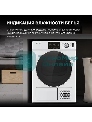 Сушильная машина Hyundai DFE9401 белый, 10 кг, сушка - конденсационная (тепловой насос), программ - 16, 60 x 80 x 63 см