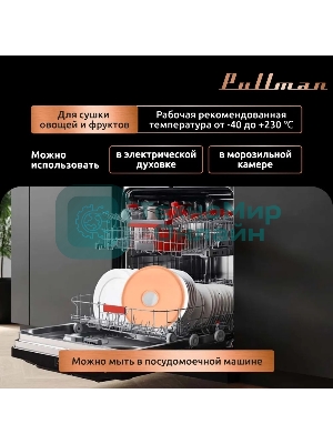 Поддон для пастилы Pullman PL-DR33-3 силикон круглый универс. 3шт в комплекте D33см, персиковый