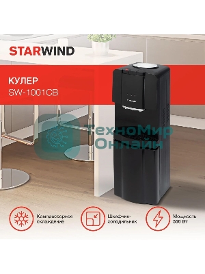 Кулер для воды Starwind SW-1001CB, верхняя загрузка, нагрев 95 °С, охлаждение 4 °С, черный