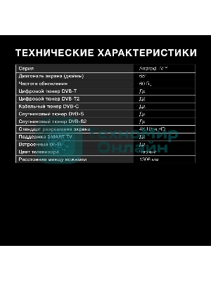 Телевизор Hyundai 65