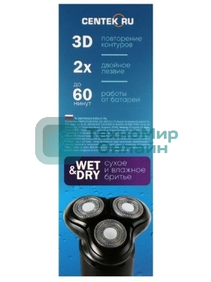 Электробритва Centek CT-2156 черный