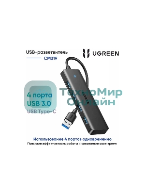 USB-хаб Ugreen CM219 (35574)