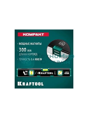 Компактный магнитный уровень с зеркальным глазком Kraftool 300 мм