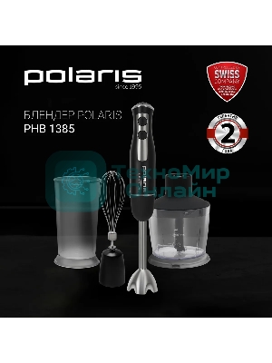 Блендер погружной Polaris PHB 1385 1350 Вт, черный
