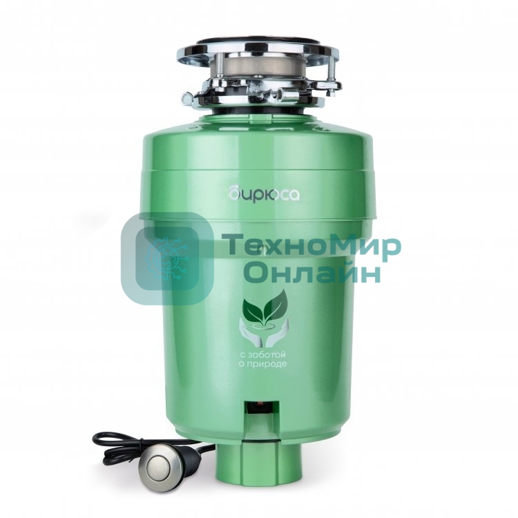 Измельчитель пищевых отходов Бирюса WD-550E2 зеленый