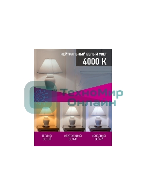 Лампа светодиодная 12вт OLL-C37-12-230-4K-E14-FR ОНЛАЙТ