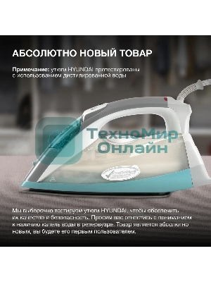 Утюг Hyundai H-SIP2700 белый/серый, 2700 Вт, 	40 г/мин, 240 г/мин, 380 мл