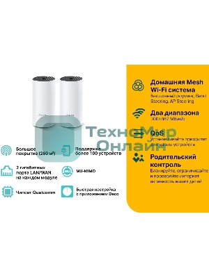 Роутер беспроводной TP-Link DECO M4 (DECO M4(2-PACK)) AC1200 10/100/1000BASE-TX (упак.:2шт)