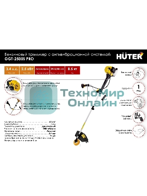 Триммер бензиновый Huter GGT-2500S PRO, 3,4 л.с.