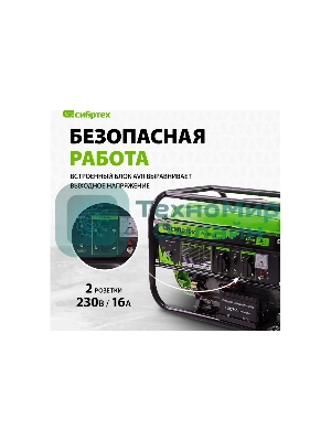 Электрогенератор бензиновый Сибртех БС-3500Э, 3.2 кВт, 96 дБ, 44.4 кг