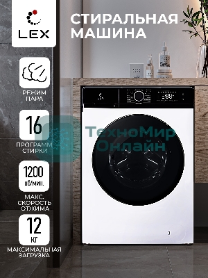 Стиральная машина LEX LWM12012WBlID белый, загрузка фронтальная 12 кг, 1200 об/мин., класс: А+++
