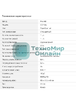 Холодильник Hyundai CO1003 серебристый однокамерный 93л