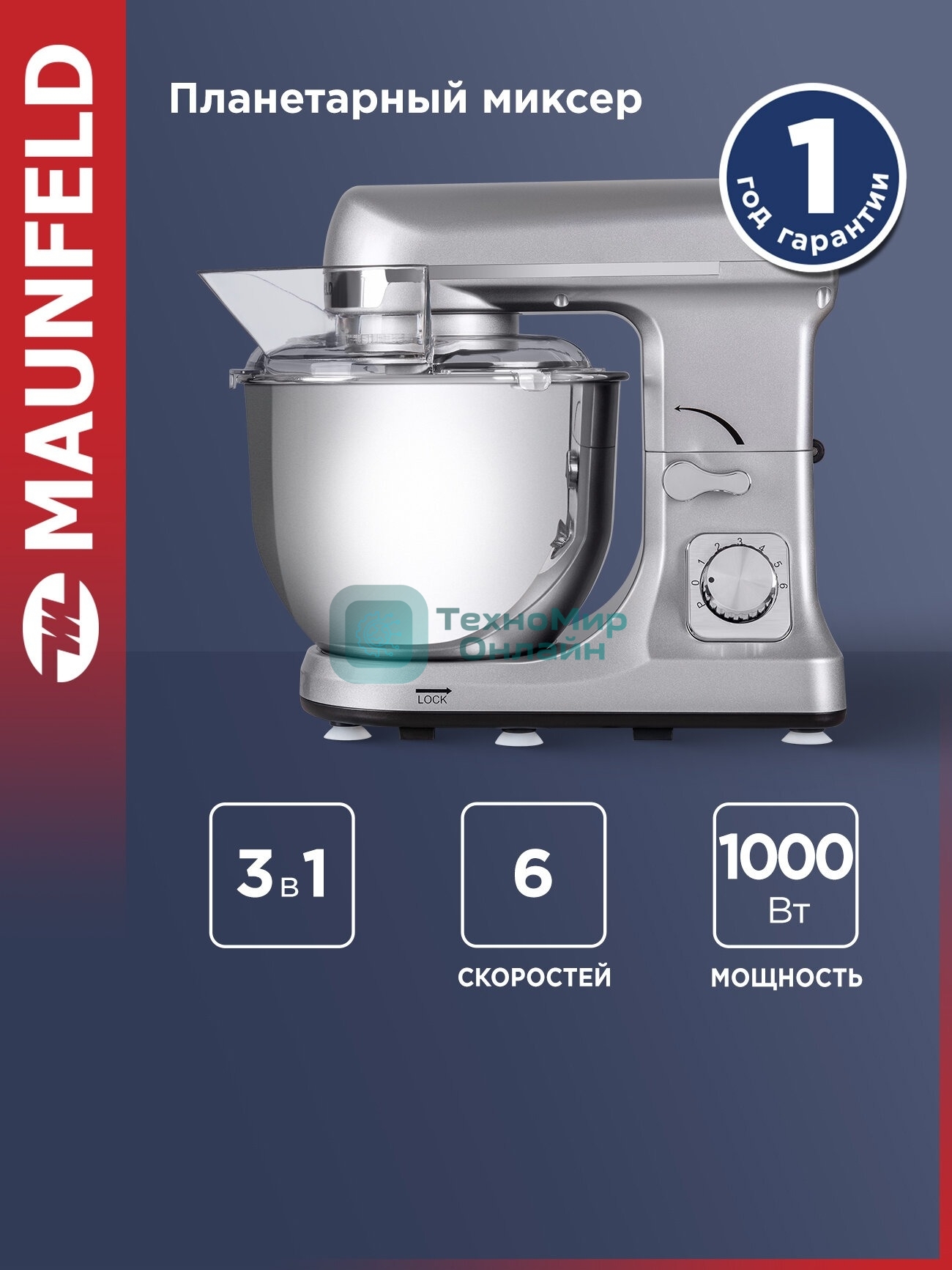 Миксер планетарный Maunfeld MF-431S