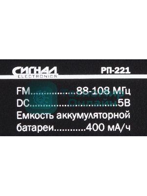 Радиоприемник Сигнал РП-221, USB, SD, дисплей