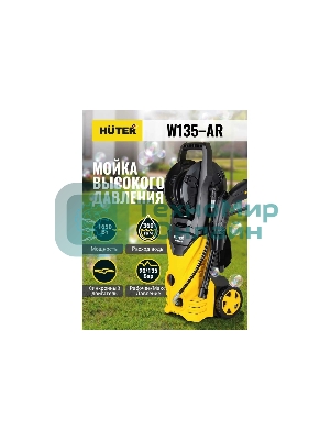 Минимойка Huter W135-AR 1650Вт