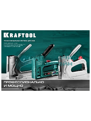 Кабельный рессорный степлер KRAFTOOL тип 36(10-14мм)/28, HARD-36