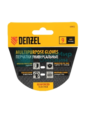 Перчатки универсальные Denzel усиленные, с защитными накладками, размер 9