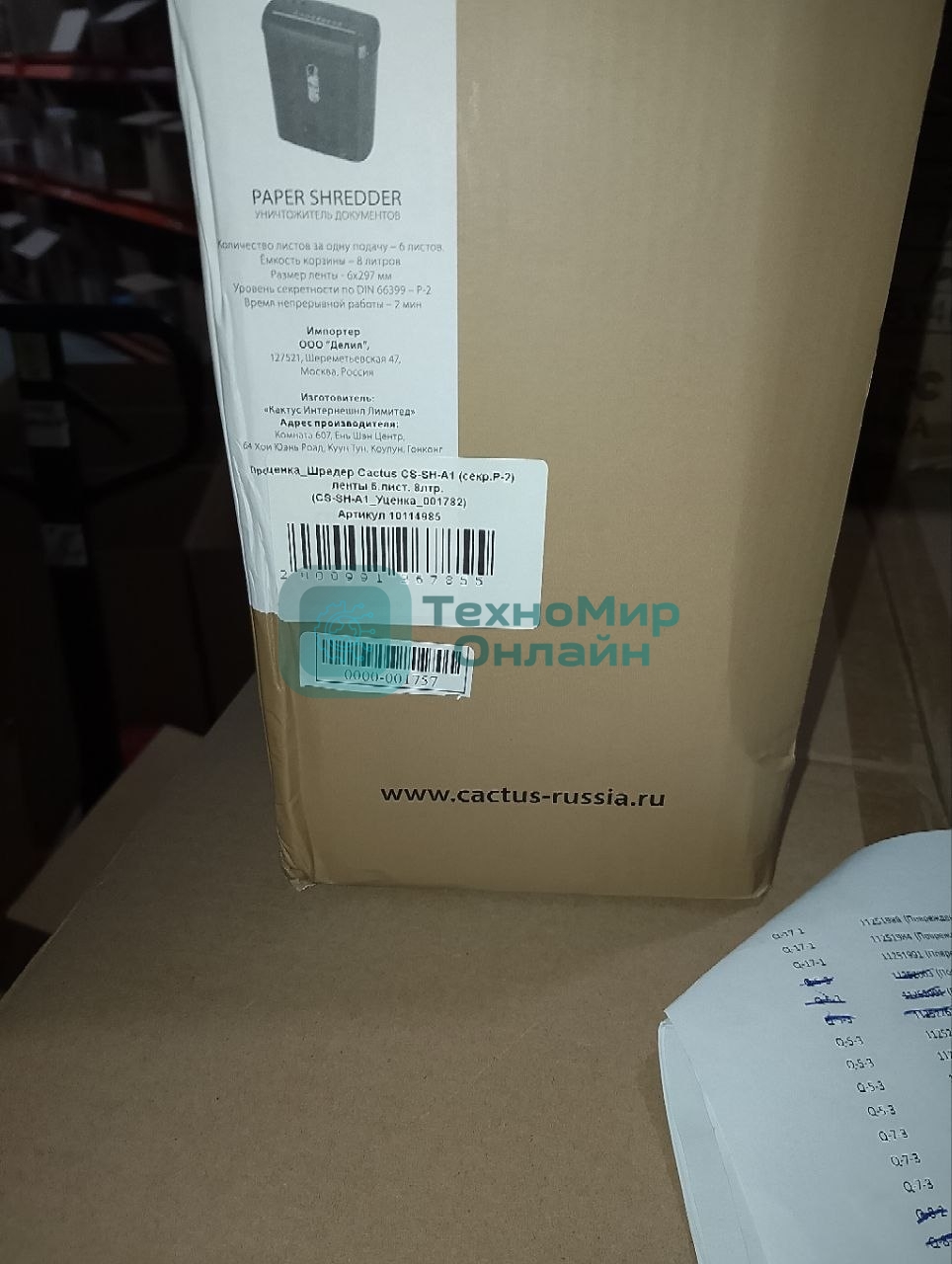 (Поврежденный товар) Шредер Cactus CS-SH-A1 (секр.Р-2) ленты 6.лист. 8лтр. (CS-SH-A1_(Поврежденный товар) 001782)