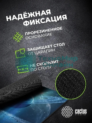 Коврик для мыши Cactus Saturn 300x250x2мм (CS-MPC-P03M)
