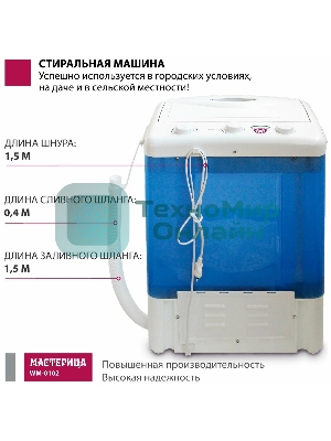 Стиральная машина Мастерица WM-0102 cиний, загрузка вертикальная 2 кг, 0 об/мин, класс А