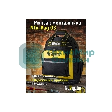 Рюкзак Navigator NTA-Bag03 резиновое дно 460х360х180 мм