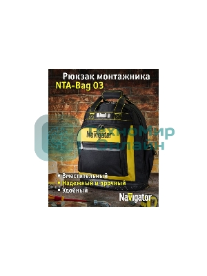 Рюкзак Navigator NTA-Bag03 резиновое дно 460х360х180 мм