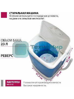 Стиральная машина Мастерица WM-0102 cиний, загрузка вертикальная 2 кг, 0 об/мин, класс А