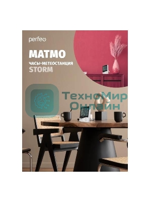 Часы-метеостанция Perfeo 