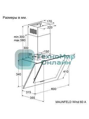 Вытяжка наклонная Maunfeld Wind 60 A белый, 60 см, 700 куб. м/ч, 47 дБ
