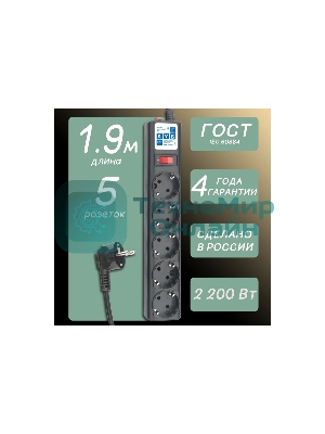 Сетевой фильтр Powercube SPG5-С2 1.9 м, 5 розеток, черный, коробка