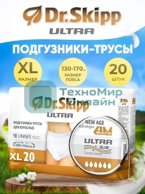 Подгузники-трусы для взрослых Dr.Skipp Ultra, р-р XL (130-170 см), 20 шт. 8095
