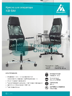 Кресло Бюрократ KB-5M TW-01 3C11 черный, сетка/ткань, 120 кг, механизм качания, с подголовником