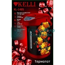 Термопот Kelli KL-1485