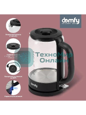Чайник электрический Domfy DSB-EK304 1.7л. 2200Вт черный (корпус: стекло)