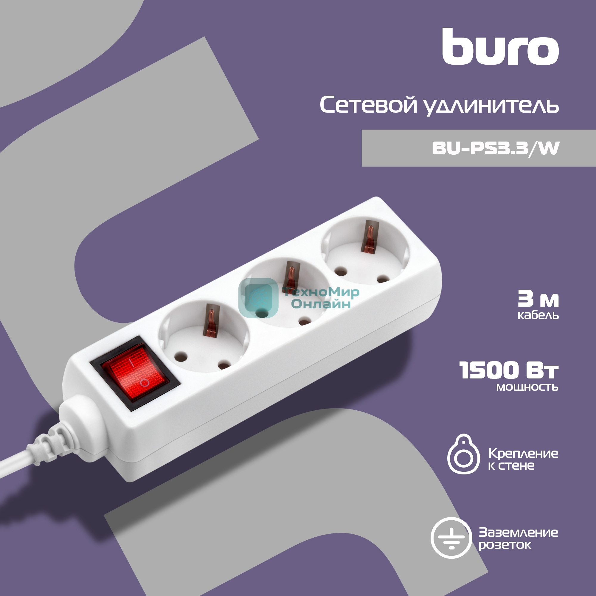 Сетевой фильтр Buro BU-PS3.3/W 3 м, 3 розетки, белый (пакет ПЭ)