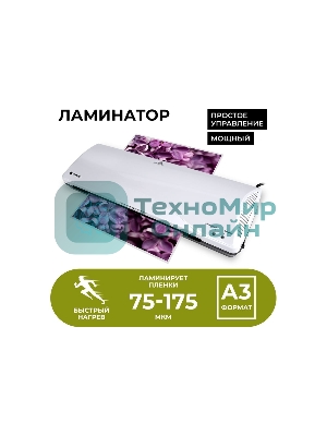 Ламинатор Гелеос ЛМ А3+(БС), 2 вала, А3, 175мкм, 300 мм/мин