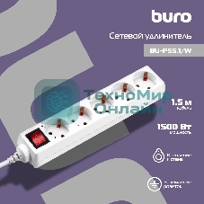 Сетевой удлинитель Buro BU-PS5.1/W 1.5 м (5 розеток) белый (пакет ПЭ)