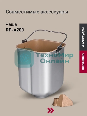 Хлебопечка Redmond RBM-M1911