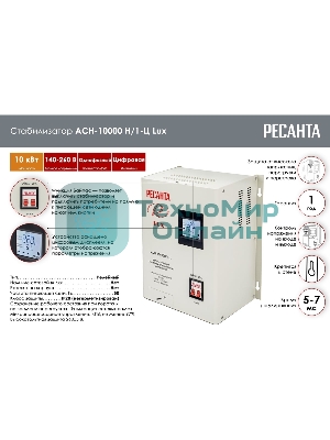 Стабилизатор напряжения Ресанта АСН-10000Н/1-Ц электронный однофазный серый