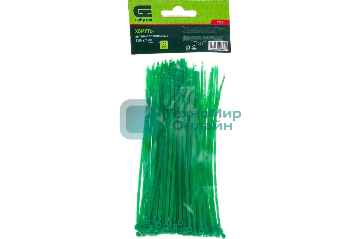Хомуты Сибртех 150 х 2,5 мм, пластиковые, зеленые, 100 шт.