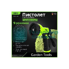 Пистолет-распылитель поливочный Deli DL8760 9 режимов распыления, диаметр шланга 3/4