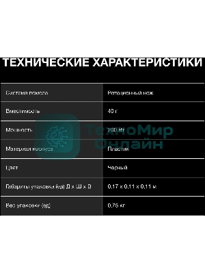 Кофемолка Hyundai HYC-G3241 200Вт сист.помол.:ротац.нож вместим.:40гр черный