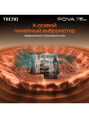 Смартфон Tecno Pova 7 Ultra 5G LJ9, 8/256Gb, белый