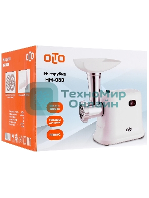 Мясорубка электрическая OLTO HM-080 белый, 1800 Вт, 1.5 кг/мин, реверс, защита от перегрузки, насадки - 4