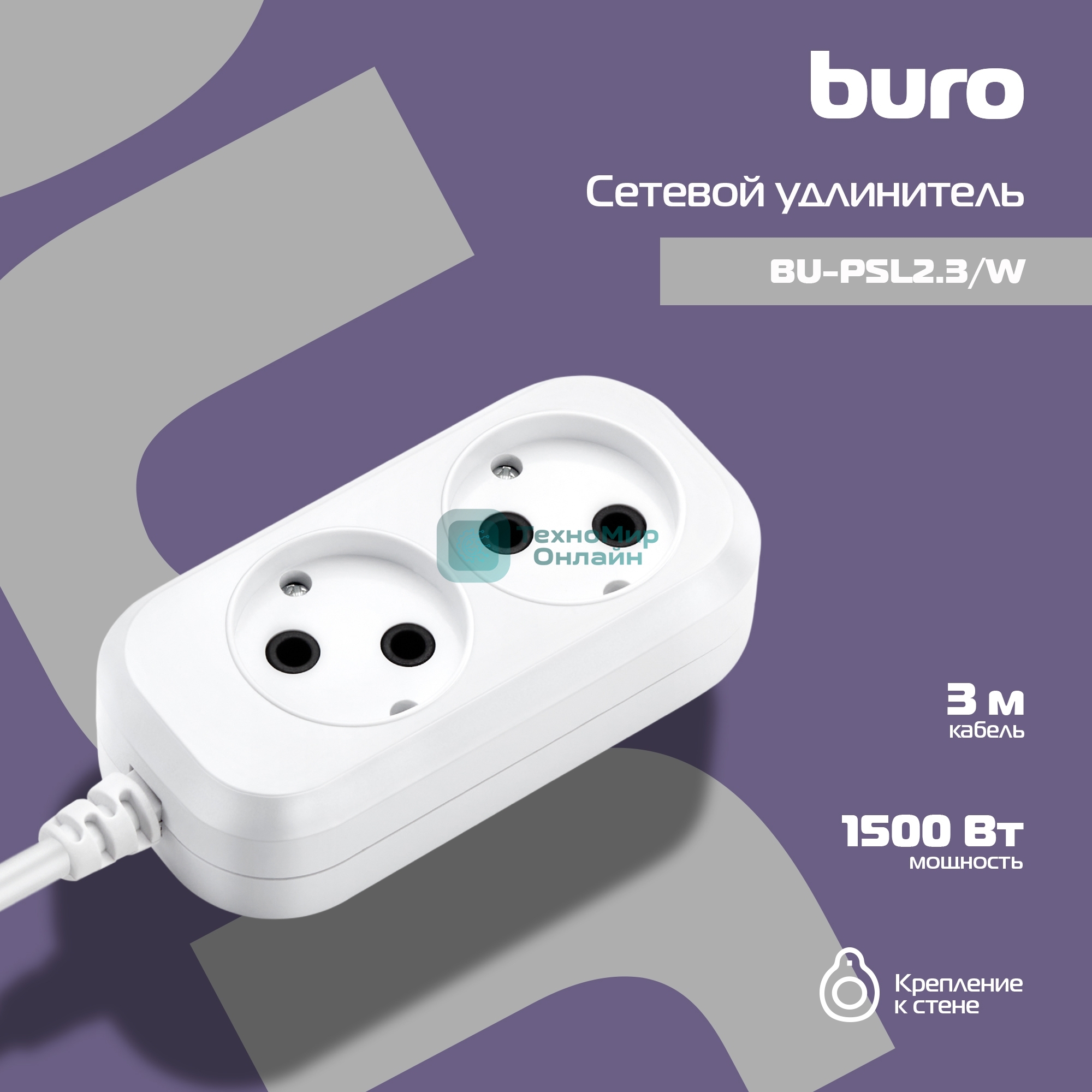 Сетевой удлинитель Buro BU-PSL2.3/W 3 м (2 розетки) белый (пакет ПЭ)