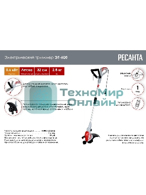 Электрический триммер Ресанта ЭТ-600 70/1/17