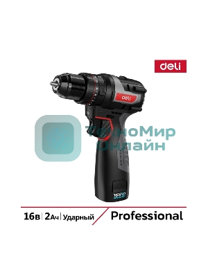 Дрель-шуруповерт Deli DE-CZ16-1A2, 16 В, 2 Ач, 44 Нм, бесщеточный, ударный